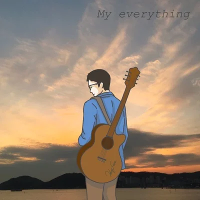 유해준 - 나의전부 앨범 커버