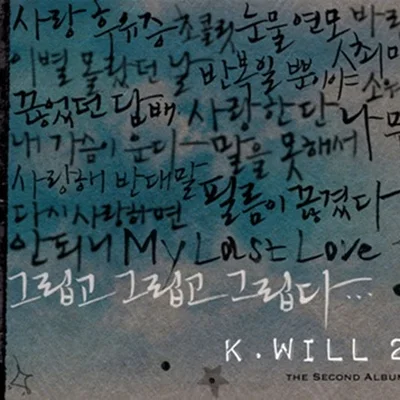 케이윌(K.Will) - 다시 사랑하면 안 되니 앨범 커버