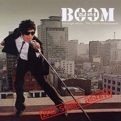 붐(Boom) - 질러 앨범 커버