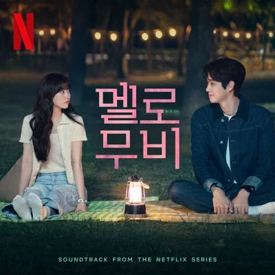 투모로우바이투게더 - Surfing in the Moonlight(멜로무비OST) 앨범 커버