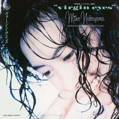 나카야마 미호 - VIRGIN EYES 앨범 커버