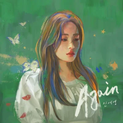 신예영 - Again 앨범 커버
