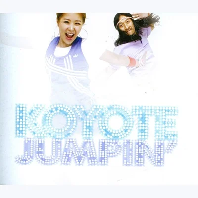 코요태 - 아!정말 앨범 커버