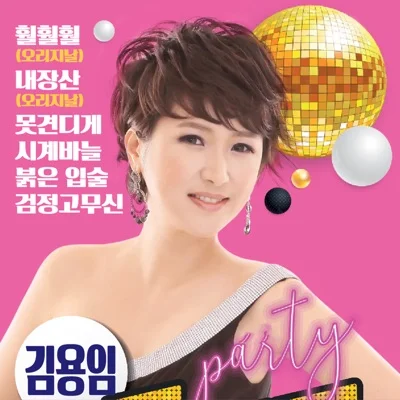김용임 - 사랑은무승부 앨범 커버