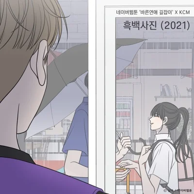 KCM - 흑백사진(2021)(바른연애길잡이XKCM) 앨범 커버