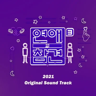 주호 - 돌아가고싶다(연애의참견2021 OST) 앨범 커버