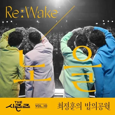 노을 - 인연 앨범 커버
