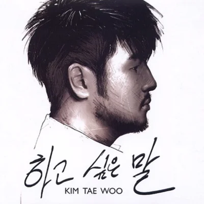 김태우 - 노래야 말해줘 앨범 커버
