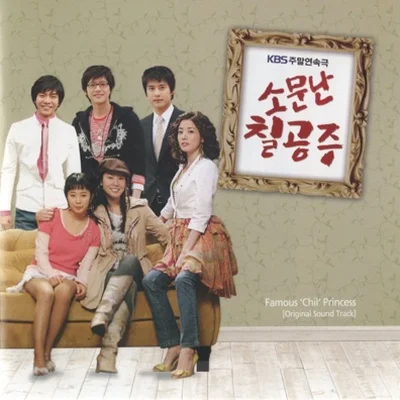 바다 - 다시 시작(소문난칠공주OST) 앨범 커버