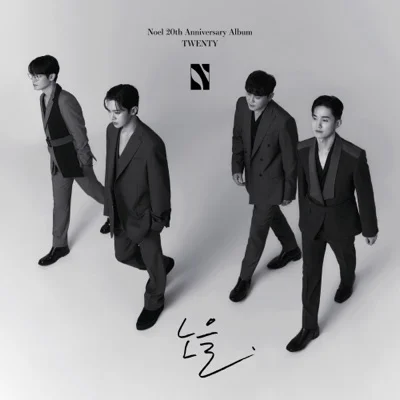 노을 - 우리가 남이 된다면 앨범 커버