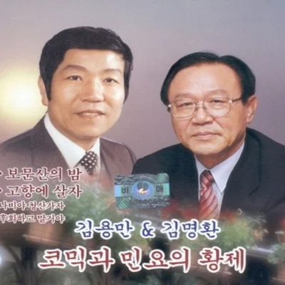 김용임 - 남은 정 앨범 커버
