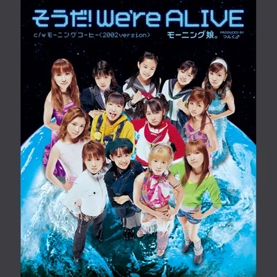 그래! We're ALIVE