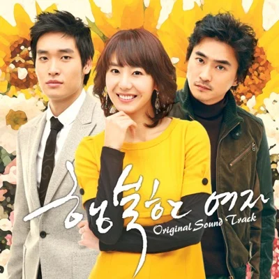 박완규 - 그대가 있는 한 (드라마"행복한 여자") 앨범 커버
