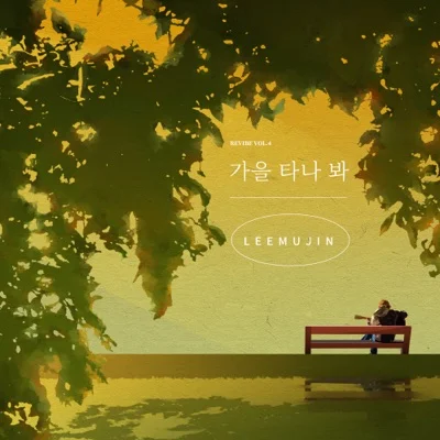 가을타나봐