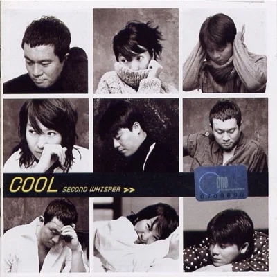 쿨(Cool) - 백설공주를 사랑한 일곱 번째 난장이 앨범 커버