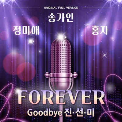 송가인 - 처녀 뱃사공 앨범 커버