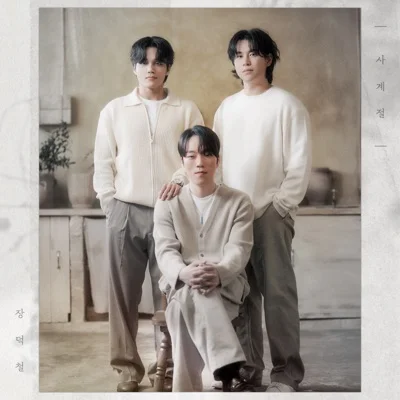 장덕철 - 사계절 앨범 커버