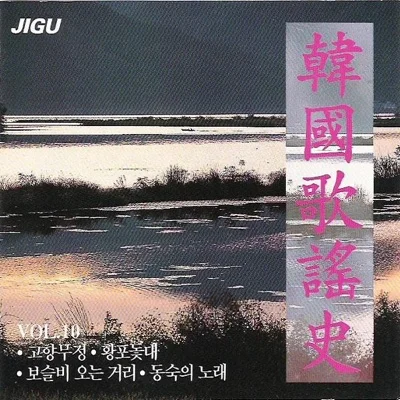 배호 - 돌아가는삼각지 앨범 커버