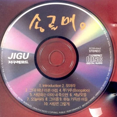 송골매 - 모여라 앨범 커버