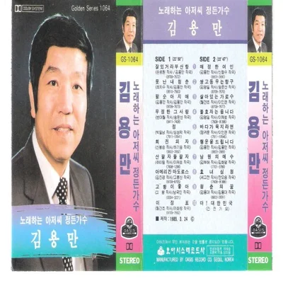 김용만 - 회전의자 앨범 커버