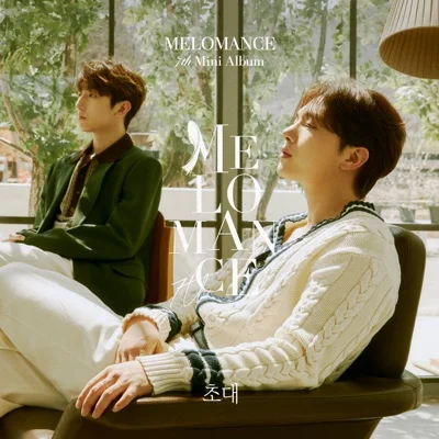 멜로망스(MeloMance) - 초대 앨범 커버