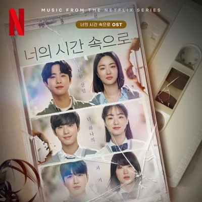 김민석 - Never Ending Story(너의시간속으로OST) 앨범 커버