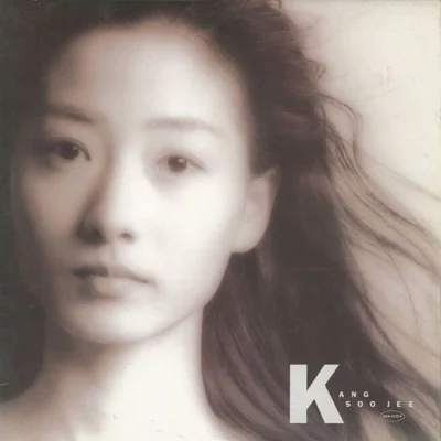 강수지 - 시간속의향기 앨범 커버