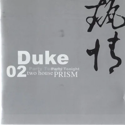 듀크(Duke) - Party Tonight 앨범 커버