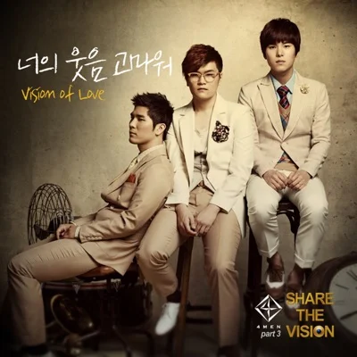 포맨(4Men) - 너의 웃음 고마워 (Vision Of Love) 앨범 커버
