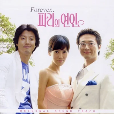 박신양 - 사랑해도 될까요 (드라마"파리의 연인") 앨범 커버