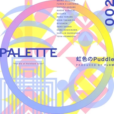 무지개빛 Puddle