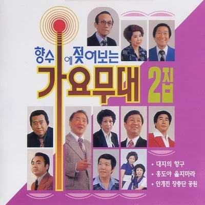 박재홍 - 인생수첩 앨범 커버