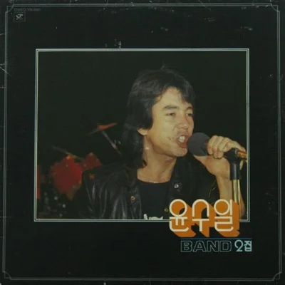 윤수일 - 토요일 밤 앨범 커버