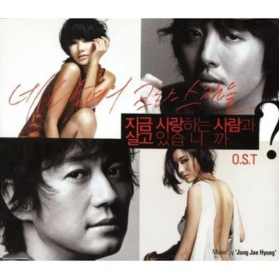 이동건 - 지금 사랑(영화"지금 사랑하는사람과살고..") 앨범 커버