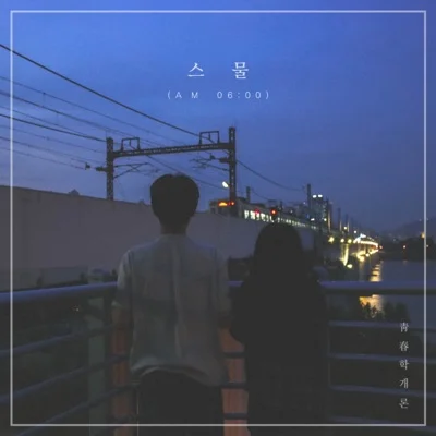 니생각중이야