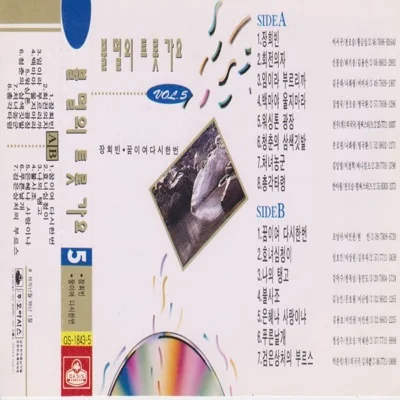 송민도 - 나의 탱고 앨범 커버
