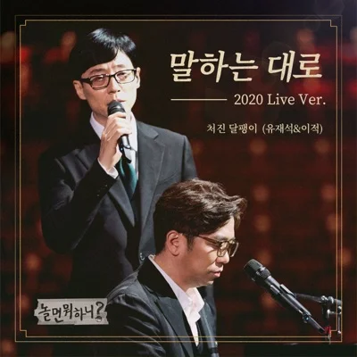 말하는대로