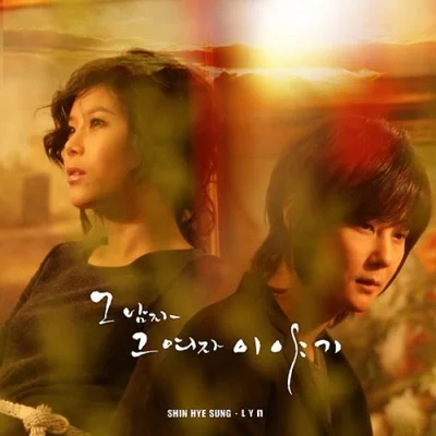 린 - 내남자 앨범 커버