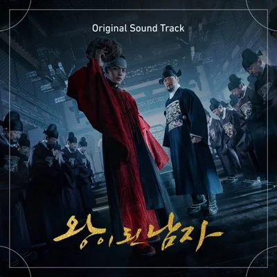 성시경 - 니 곁이라면 (드라마"왕이 된 남자") 앨범 커버