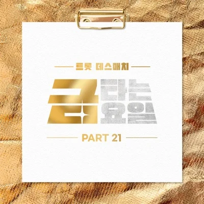 김용빈 - 추억으로 가는 당신 앨범 커버