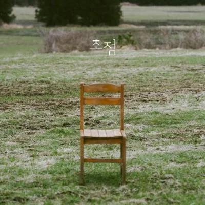 김범수 - 초점 앨범 커버