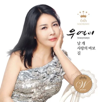 우연이 - 날개 앨범 커버