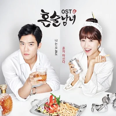 오마이걸 - 너의귓가에안녕(혼술남녀OST) 앨범 커버