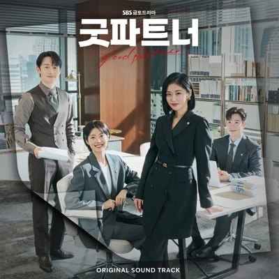이보람 - 달빛속삭임(굿파트너OST) 앨범 커버