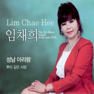 채희 - 고맙다 앨범 커버