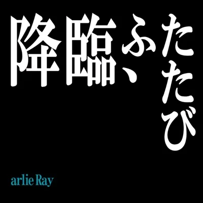 Arianne - Komm, Susser Tod(Evangelion OST) 앨범 커버