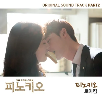 로이킴 - 피노키오(피노키오OST) 앨범 커버