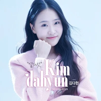 김다현 - 장희빈 앨범 커버