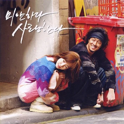 바다 - 하루가지나고(미안하다사랑한다OST) 앨범 커버
