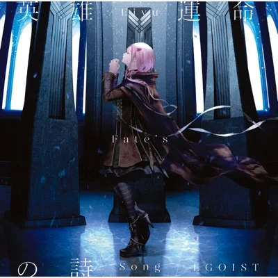 에고이스트 - 영웅 운명의 시(Fate/Apocrypha OP) 앨범 커버